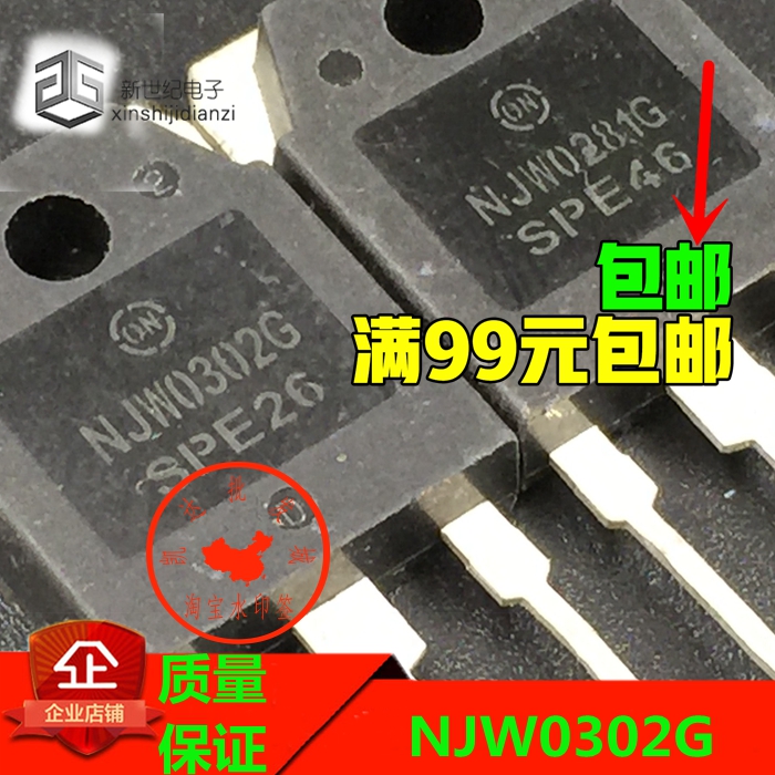 原装拆机音频功率对管NJW0302G NJW0281G
