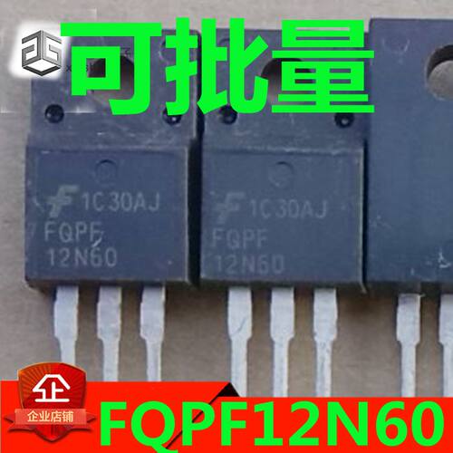 原装进口拆机 FQPF12N60 12N60 塑封 MOS场效应管 12A600V TO-220