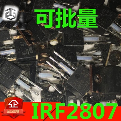 原装进口拆机 IRF2807 F2807 82A 75V TO-220 MOS场效应管 可直拍