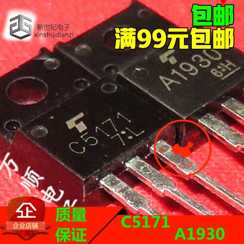 C5171 2SC5171 原装拆机