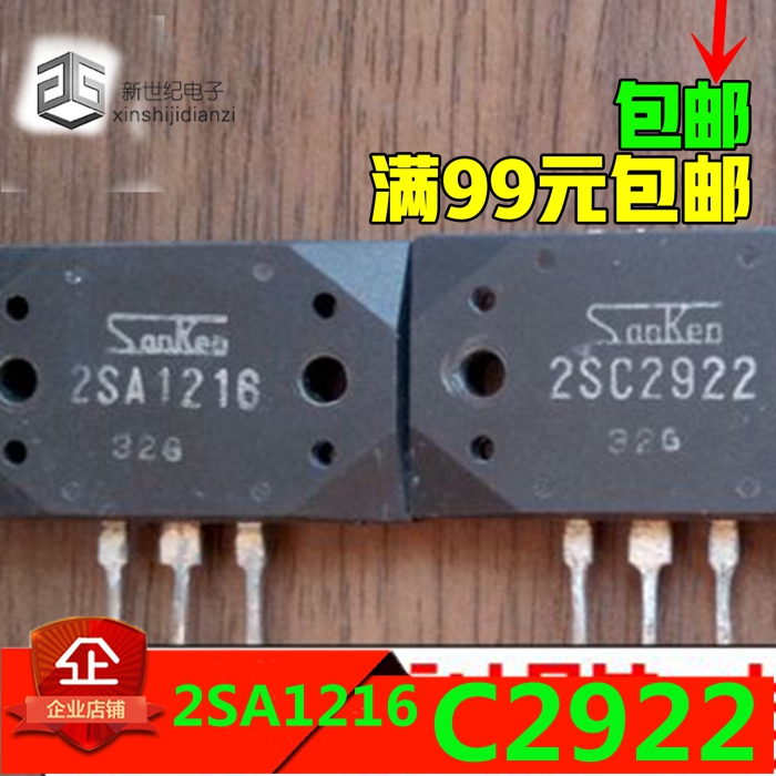 2SA1216 2SC2922 音频功放对管 超声波功率管