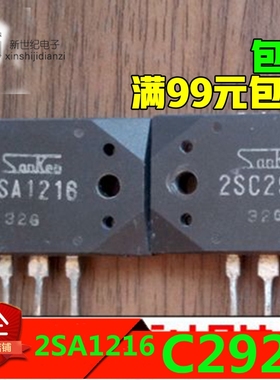 2SA1216 2SC2922 音频功放对管 超声波功率管