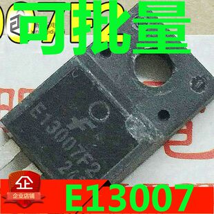 原装进口拆机 E13007F E13007F2 E13007F1 TO-220F塑封 开关电源