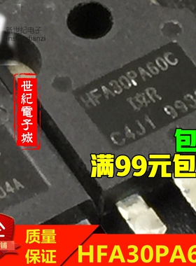 HFA30PA60C 30A 600V 原装进口拆机测试好快恢复二极管 质量保证