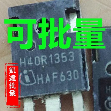 H40R1353  电磁炉功率管 质量保证