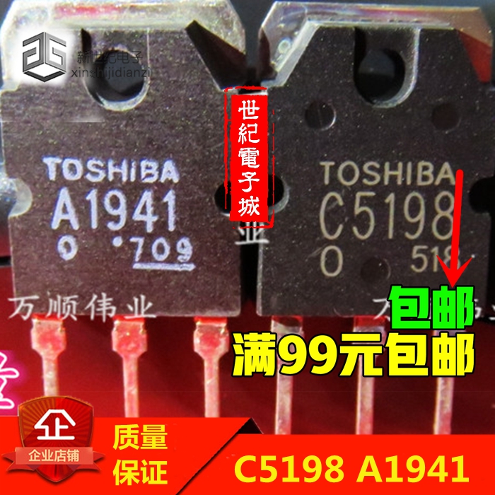 2SA1941 2SC5198 A1941 C5198原装拆机音频专用功放对管