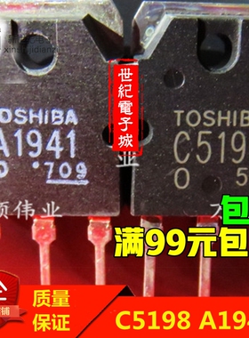 2SA1941 2SC5198 A1941 C5198 原装拆机音频专用功放对管