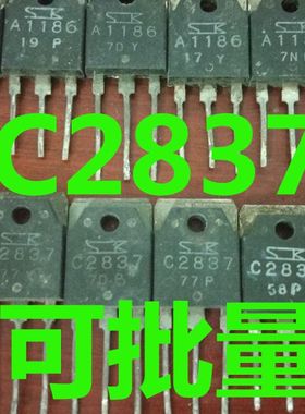 原装进口拆机A1186 C2837 2SA1186 2SC2837音频功放对管