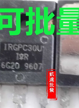 IRGPC30U 原装进口拆机 现货库存 已测 质量保证