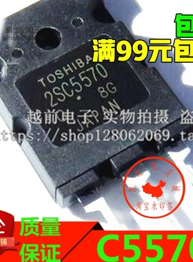 【大功率好用】 进口 2SC5570 C5570 超声波管 可代 C3997 C3998