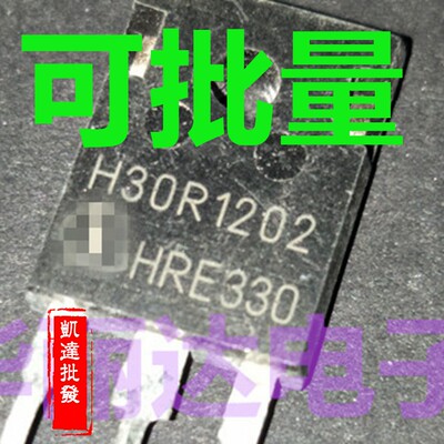 原装拆机原字 H30R120 H30R1202 H30R1203大功率电磁炉IGBT功率管