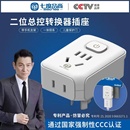 七度品尚一转二带开关插座插头电源转换器一转一16转10厨房热水器