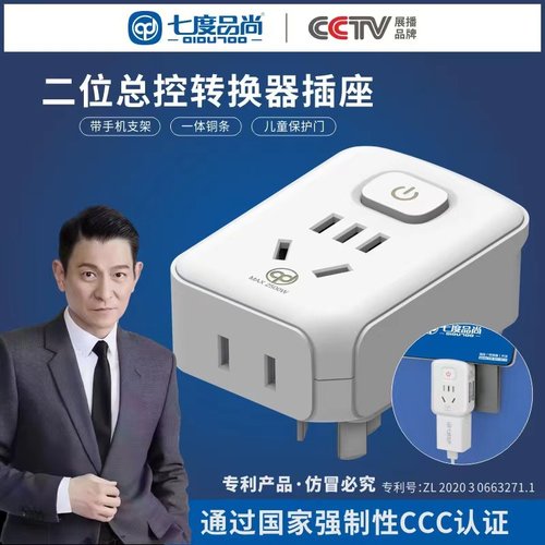 七度品尚一转二带开关插座插头电源转换器一转一16转10厨房热水器 - 封面