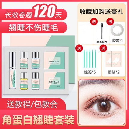 烫睫毛冷烫套装神器翘睫术药水剂胶水工具学生自己烫卷翘持久定型