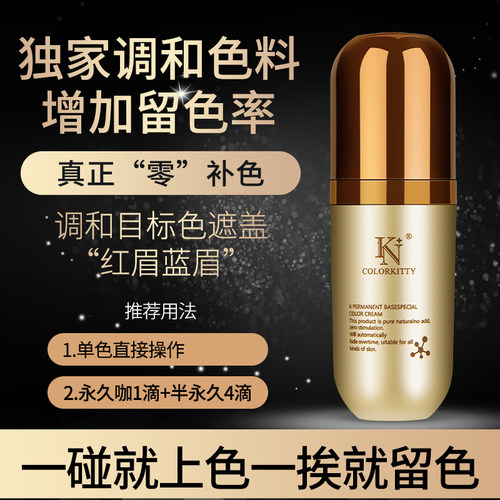 KN卡诺留色王德国永久色料永久咖永久红永久黑纹眉纹唇漂唇美瞳线
