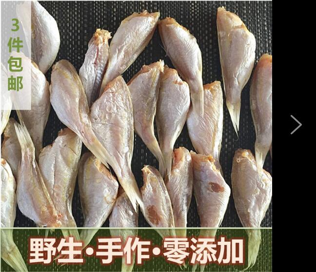 海南特产咸鱼干干货海鲜野生海鱼干金线鱼干红杉鱼 250g