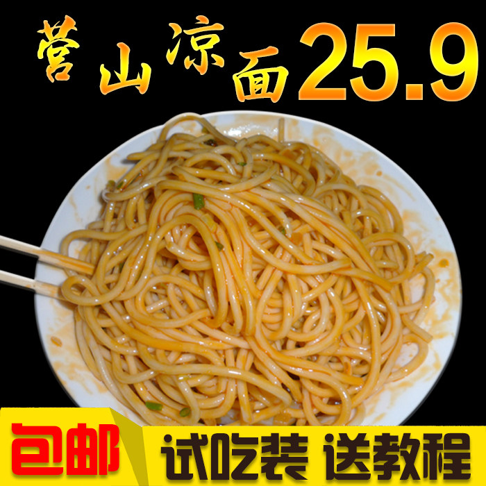 包邮正宗四川营山凉面(碱面1000g+红油+清油+菜油100ml+大头菜)