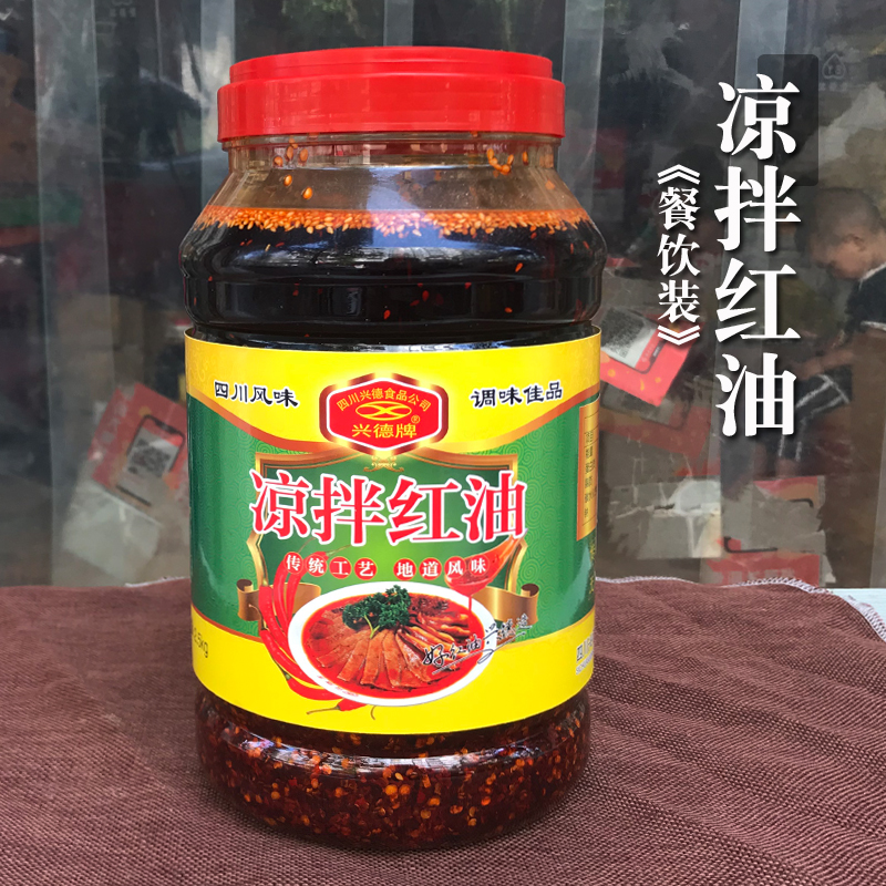 包邮兴德凉拌红油拌菜料油辣子2.5kg凉拌菜调料四川香辣碟辣椒油-封面