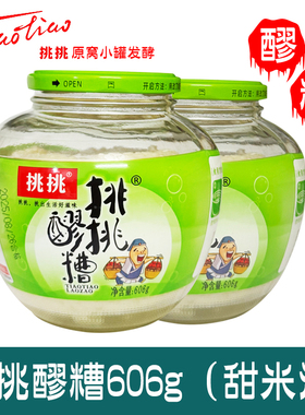 四川南充挑挑醪糟606克廖甜酒酿糯米糟农家特产自酿产妇月子米酒