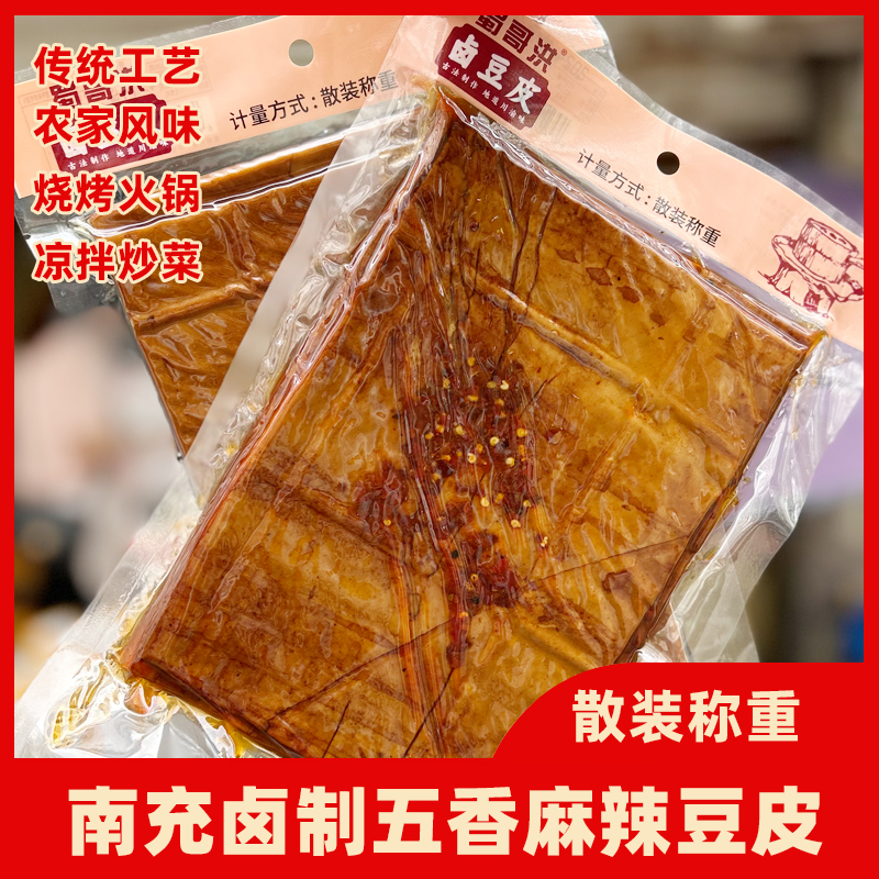 南充卤制麻辣牛皮豆干五香火锅烧烤豆皮卤凉拌豆腐干薄豆腐干商用