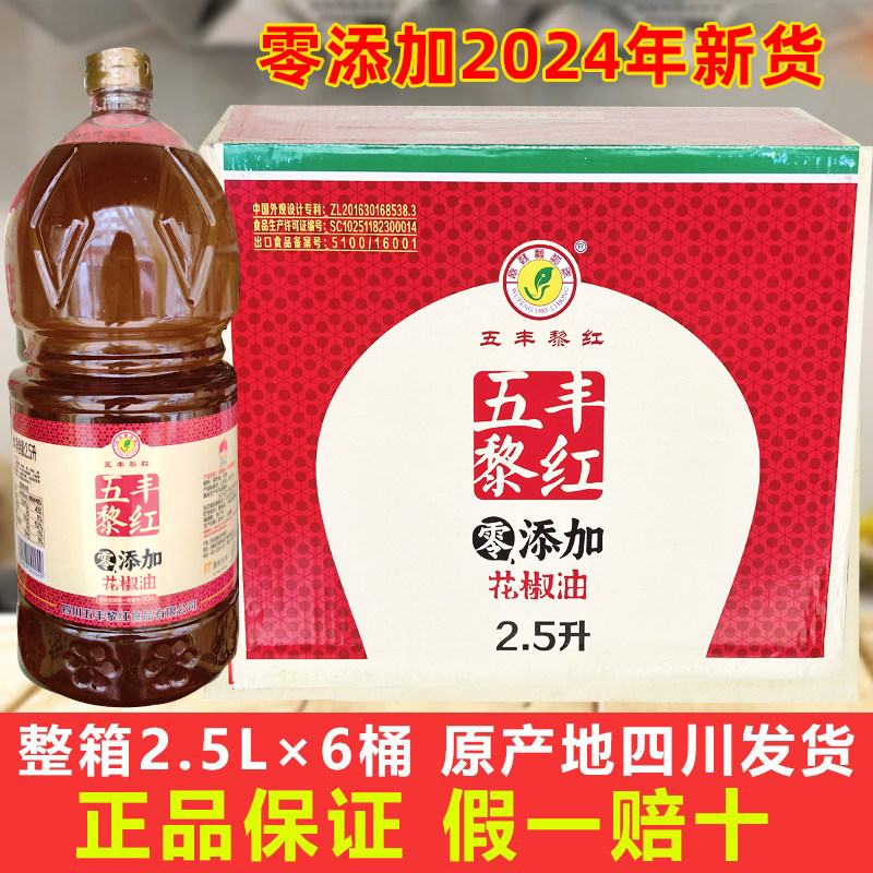 五丰黎红花椒油汉源产地特麻商用图片