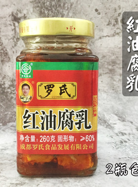 罗氏豆腐乳四川特产臭豆腐香辣红油腐乳260g农家自制麻辣味霉豆腐