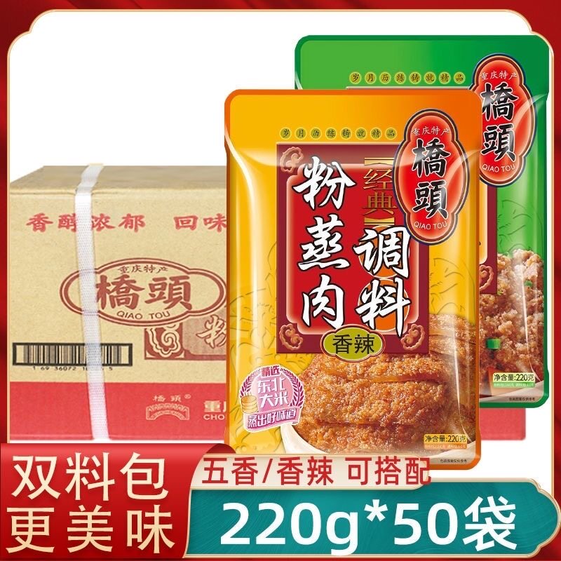 正宗重庆桥头粉蒸肉粉调料220g*50五香四川香麻辣味扣肉渣肉米粉