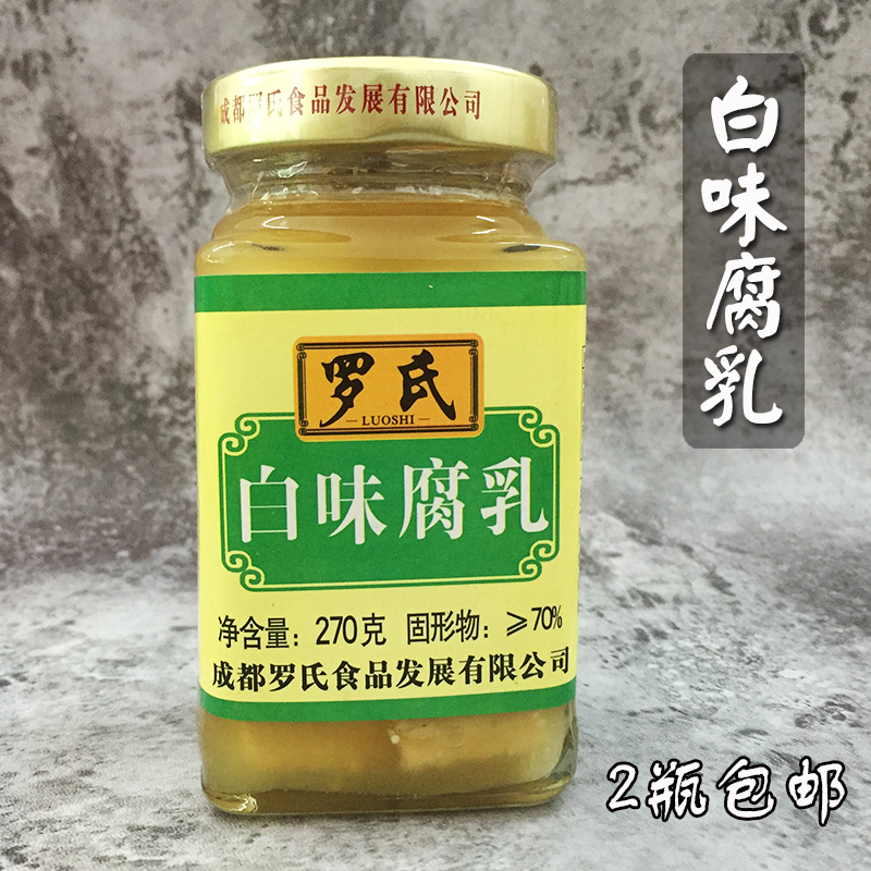 四川豆腐乳 白味红豆腐乳营山特产 正宗农家自制辣霉豆腐下饭小菜