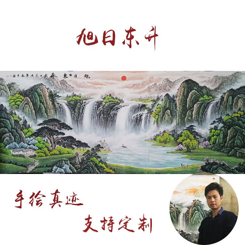 纯手绘山水画招财聚宝盆旭日东升办公室国画风水画装饰定制挂画真