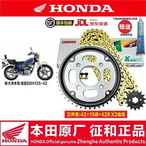 威猛125SDH125-42征和链条牙盘