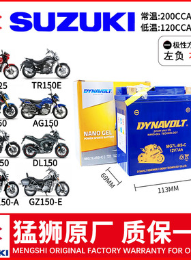 适用轻骑铃木极客飒GSX150FGSX150N酷道GL150蓄电池电瓶
