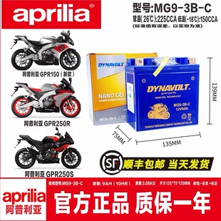 阿普利亚GPR150(新款)/GPR250/GPR250R/GPR250S/SRMAX250电池电瓶
