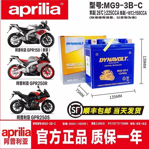 阿普利亚GPR250电瓶猛狮公司直发