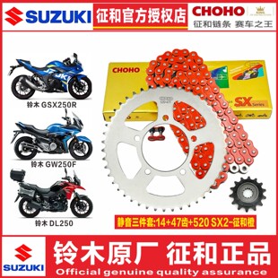 铃木GSX250R GW250F GW250S DL250牙盘油封链条链轮原厂三件套