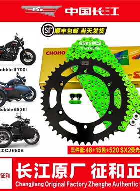 长江CJ650B Bobbie650 III/长江700i长江750征和链条链轮大小牙盘