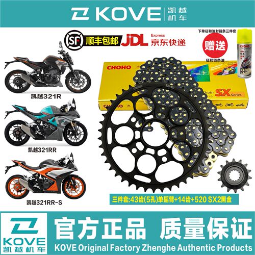 凯越321单摇臂链条牙盘官方授权