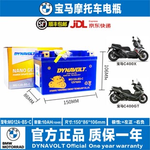 无极SR4 MAX350宝马C400X C400GT原装猛狮电瓶蓄电池