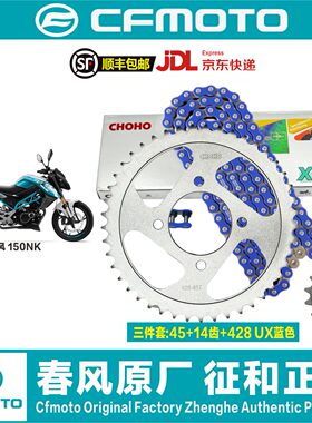 春风原厂150NK赛车手大小飞牙盘征和链条套装
