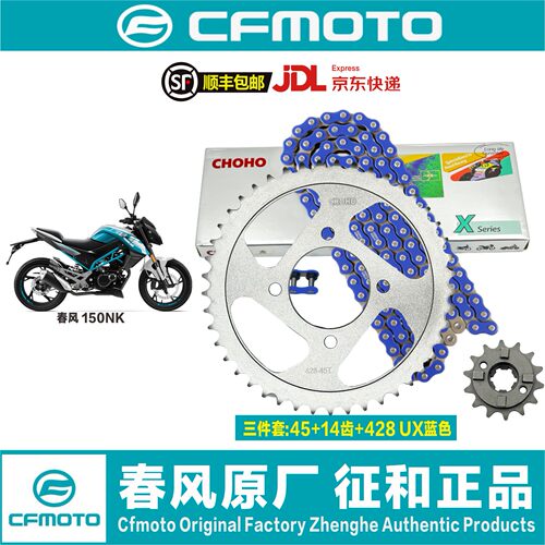 春风原厂150NK赛车手大小飞牙盘征和链条套装