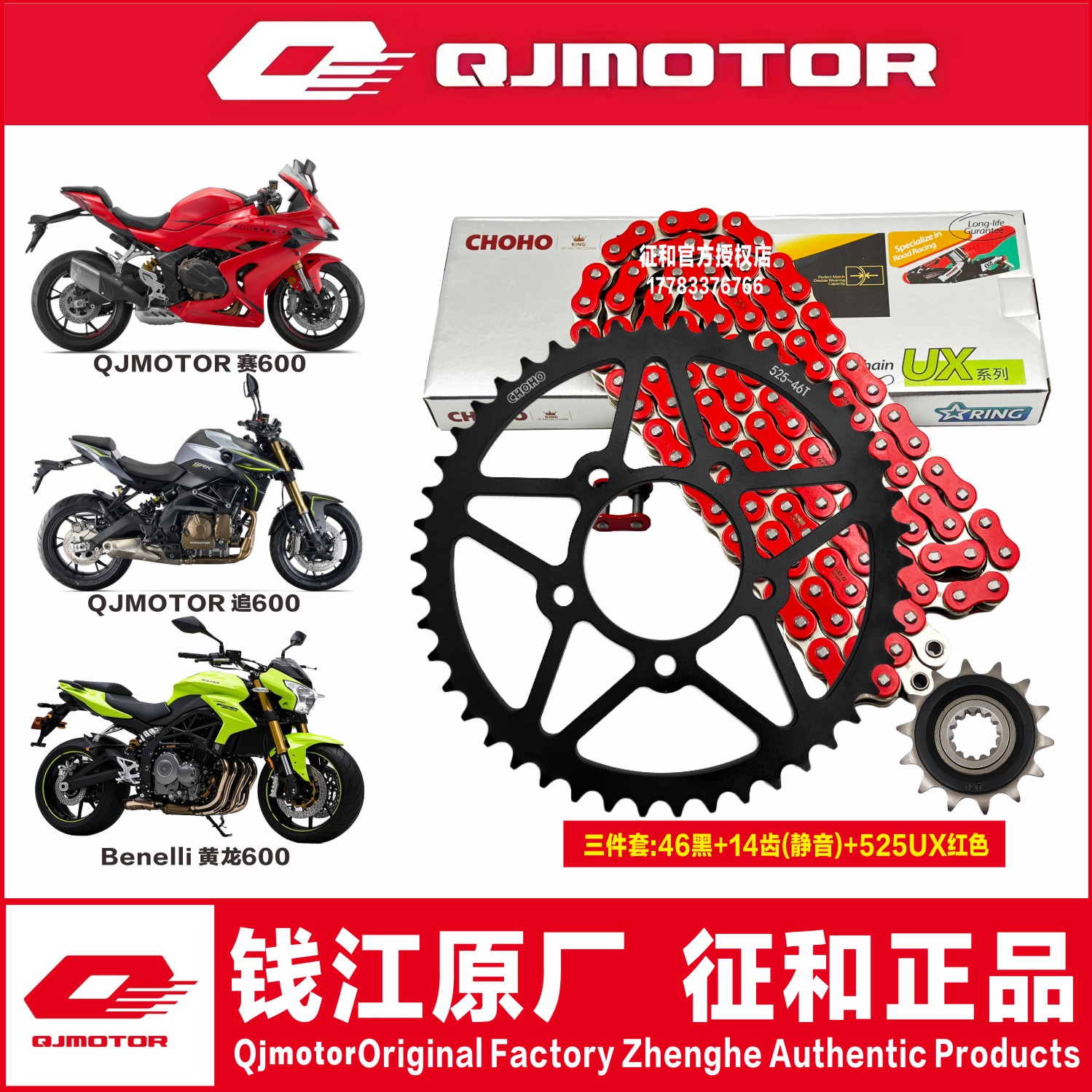 钱江追350赛350追600赛600骁600 Tour  轻量化牙盘征和链条三件套