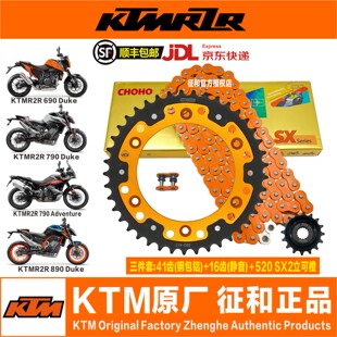 杜克KTM690/790DUKE/790ADV/890DUKE改装链条牙盘链轮大小飞链条
