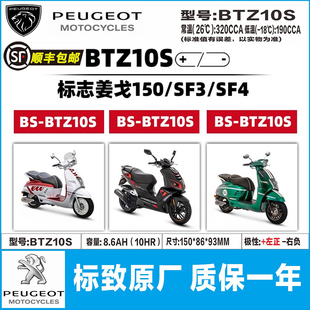猛狮PeugeotSpeedFight标致SF3/SF4标致Django 姜戈150摩托电瓶