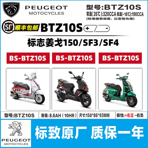 标致SF3姜戈150电瓶猛狮公司直发