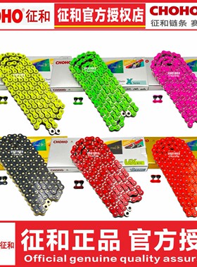 征和520X2 520SX2 520/525UX  525/530SX2摩托车静音彩色油封链条