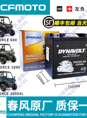 春风ATV全地形450L 550 625 850XC 1000沙滩越野车32AH电瓶蓄电池