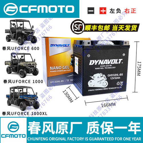 春风原厂ATV/UTV电瓶春风正品