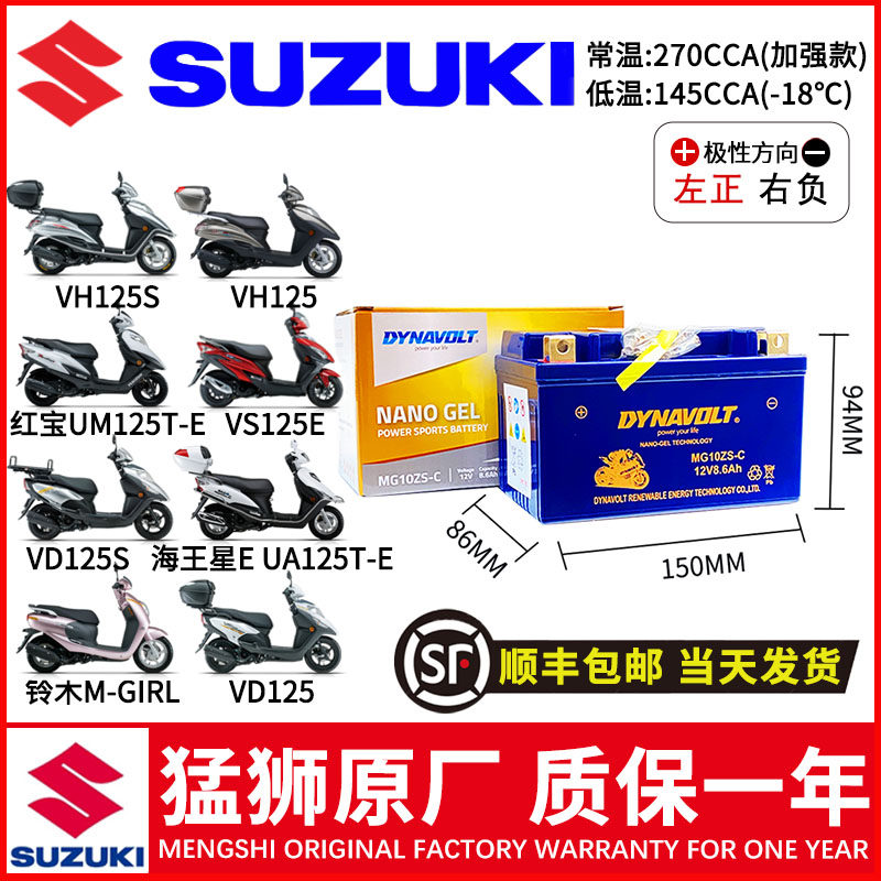 铃木踏板125电瓶猛狮公司直发