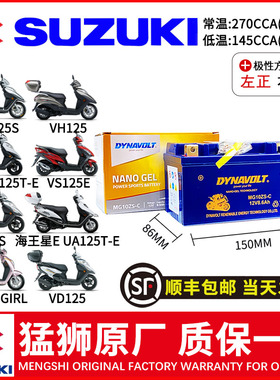 适用铃木优友UU UY125 UZ UE AFR UFD UCR NFR USR125 UHR150电瓶