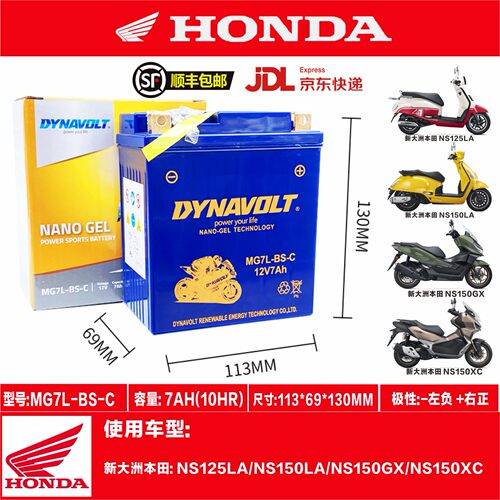 适用新大洲本田NS125LA/150LA/150GX/150XC系列踏板蓄电池