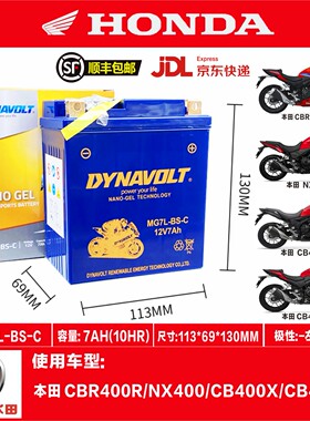 适用本田 CBR400R/NX400/CB400X/CB400F蓄电池